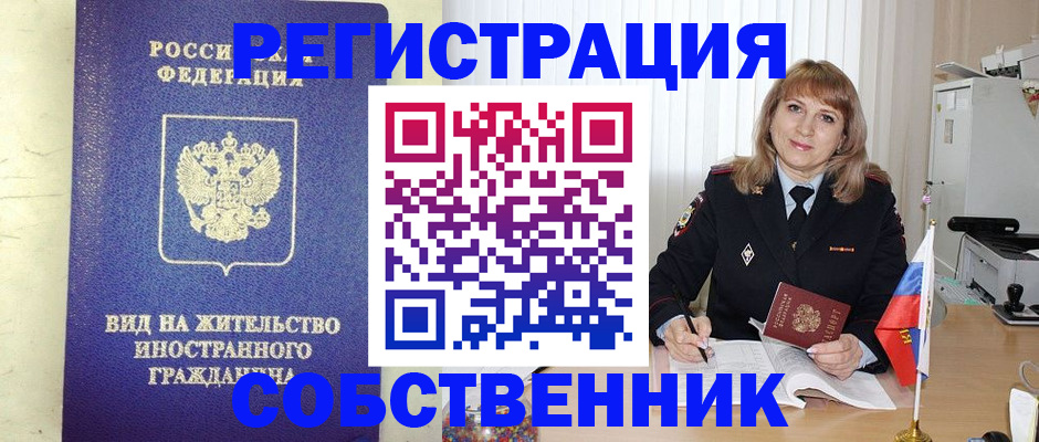 прописка в Алтайском крае