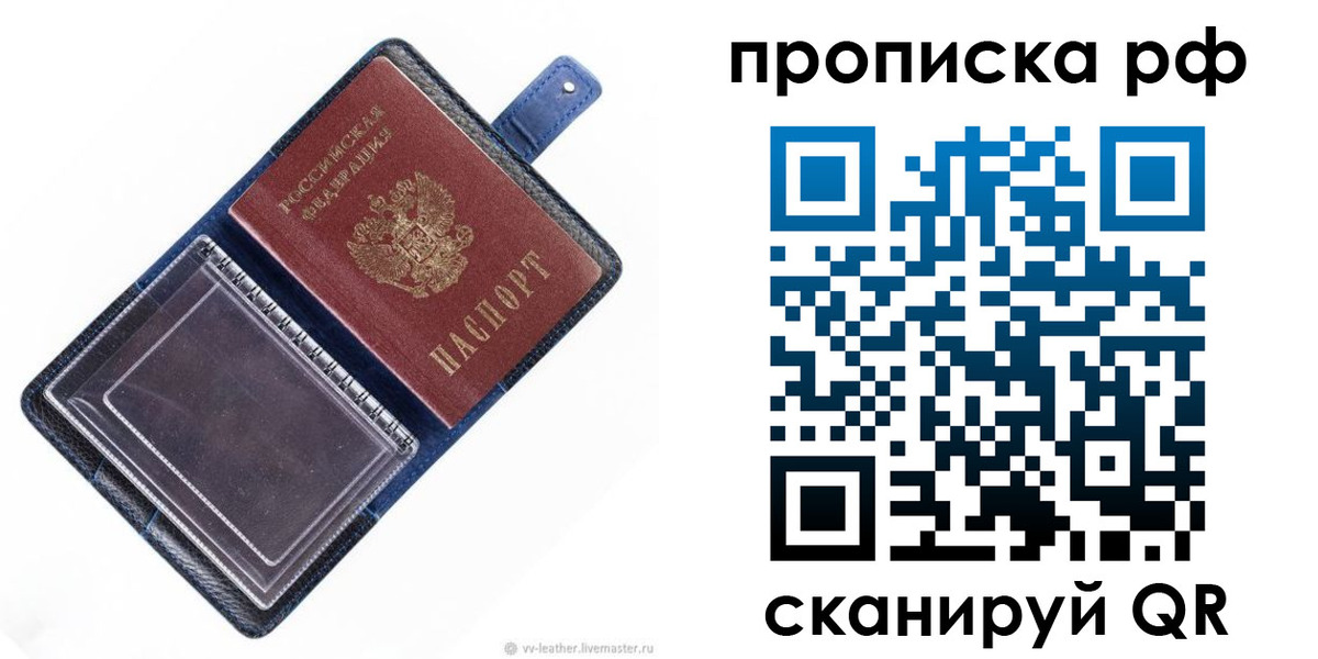 прописка штамп в Алтайском крае