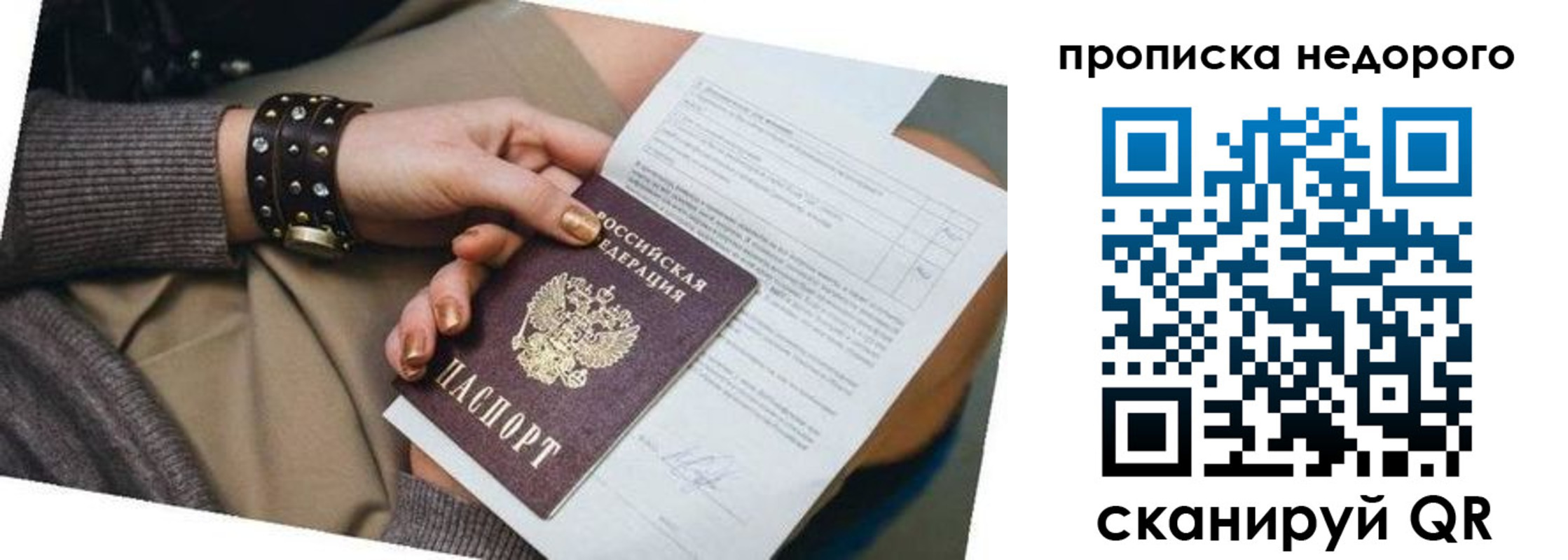прописка штамп в Алтайском крае