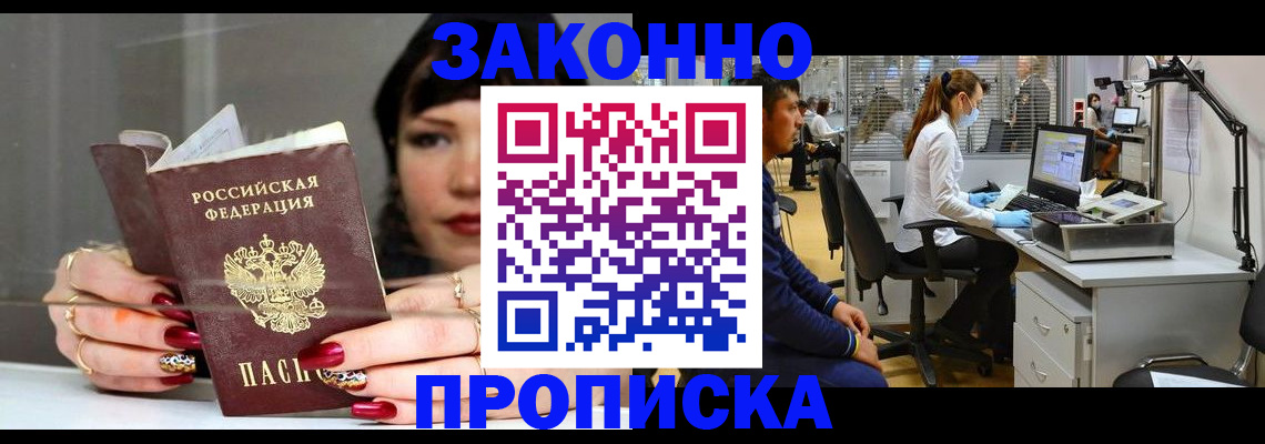 прописка иностранных граждан в Алтайском крае
