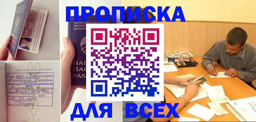 временная прописка в Алтайском крае